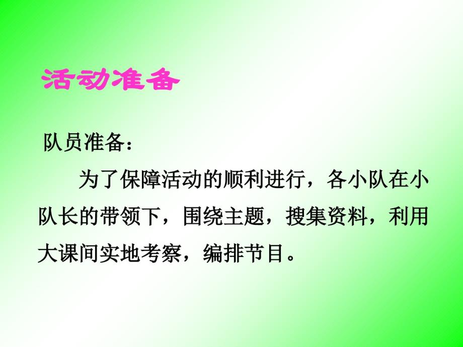 最新少先队辅导员技能比赛知识讲解_第4页