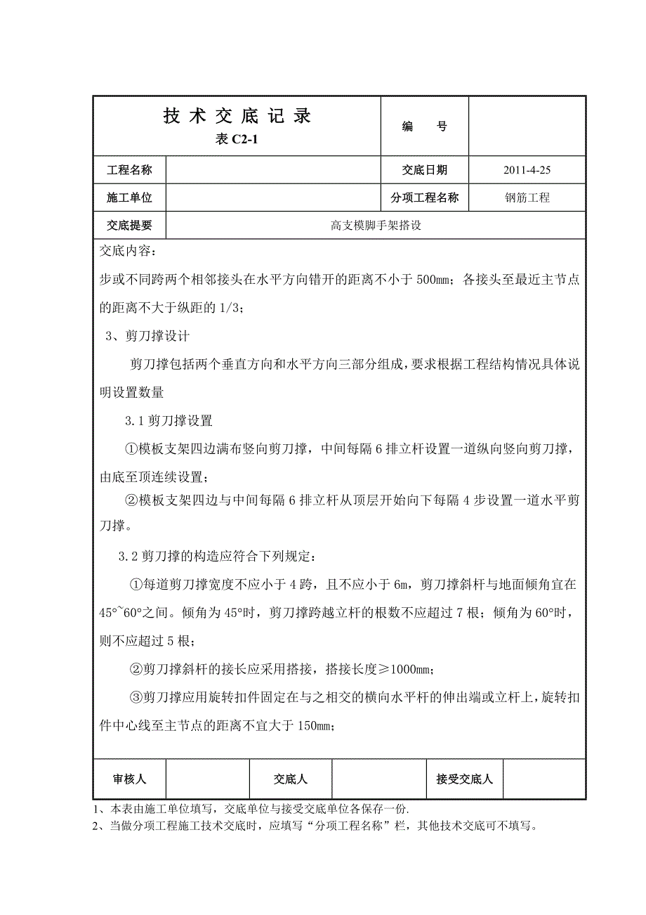 清华大学某项目高支模脚手架搭设_第3页