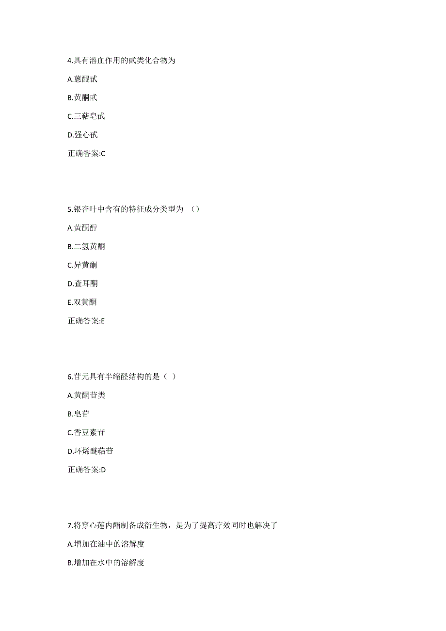 西安交通大学19年5月补考《药用植物化学》作业考核试题1答案_第2页