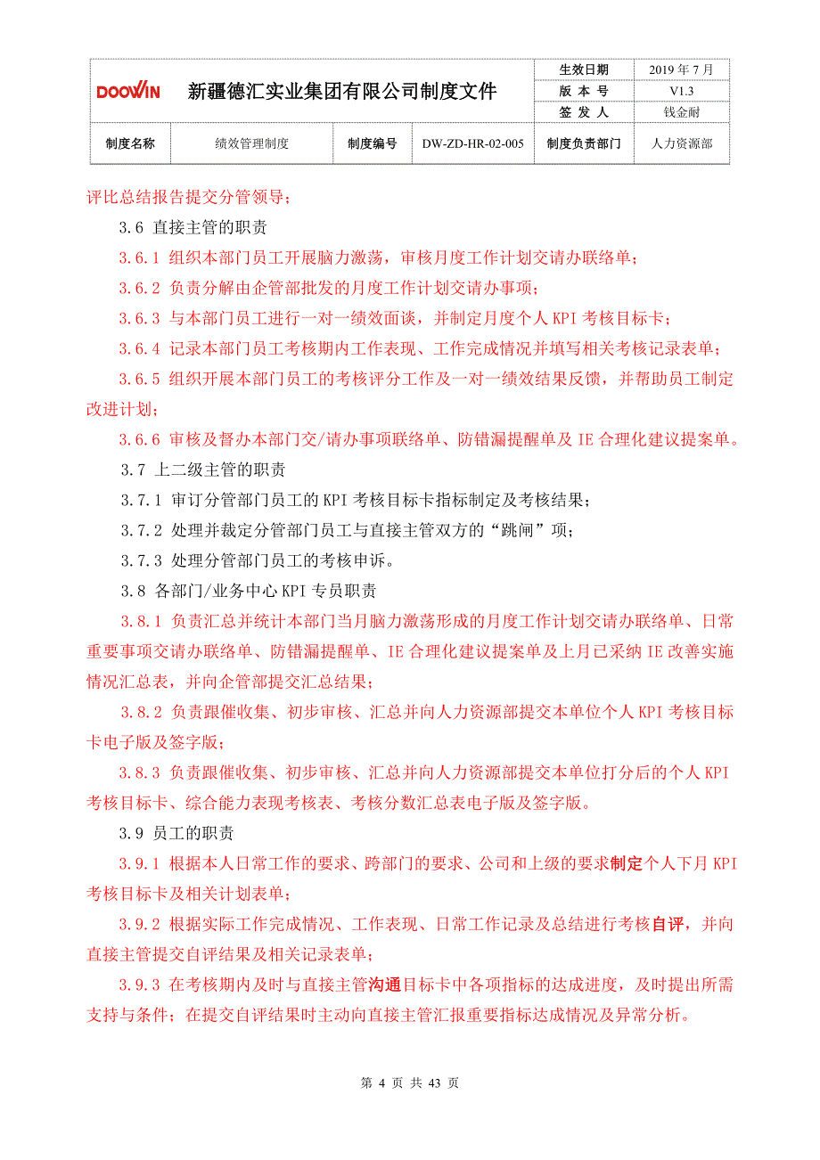 有限公司绩效管理制度kpi_第4页