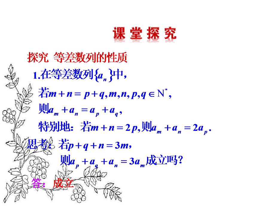 人教A版高二数学必修五第二章2.2 第2课时 等差数列的性质_第4页