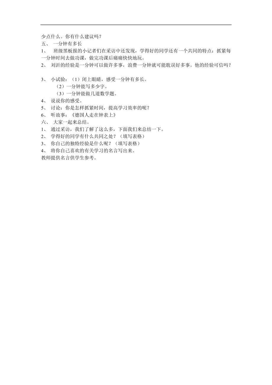 三年级政治下册 3、他为什么学得这样好教案 苏教版.doc_第2页