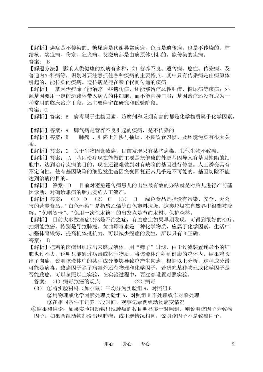 高中生物 第一章 生物科学和我们学案 苏教版必修1.doc_第5页