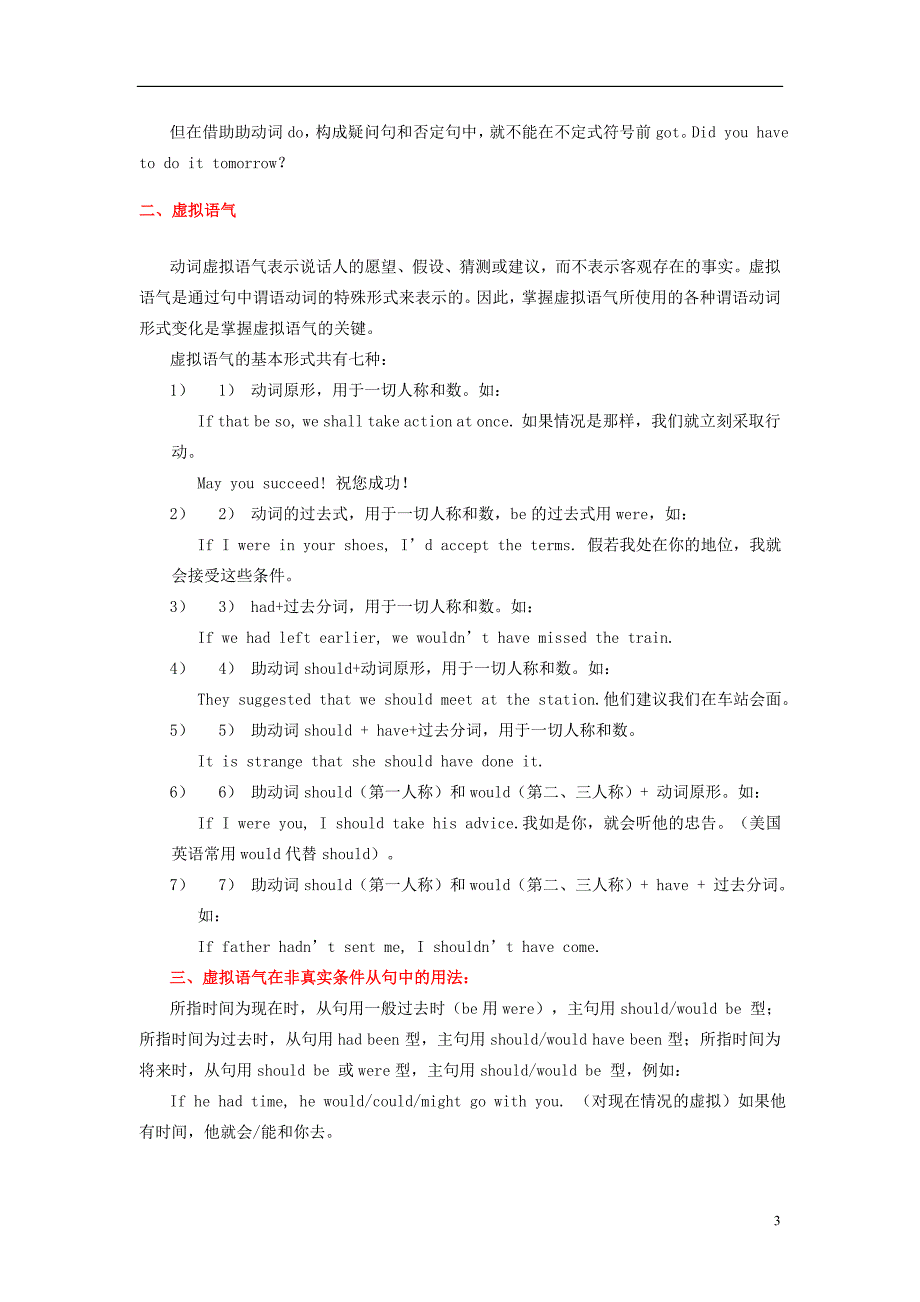 【超值精品】2013届高考英语 5年高考3年模拟 专题九 情态动词和虚拟语气（浙江专版）.doc_第3页