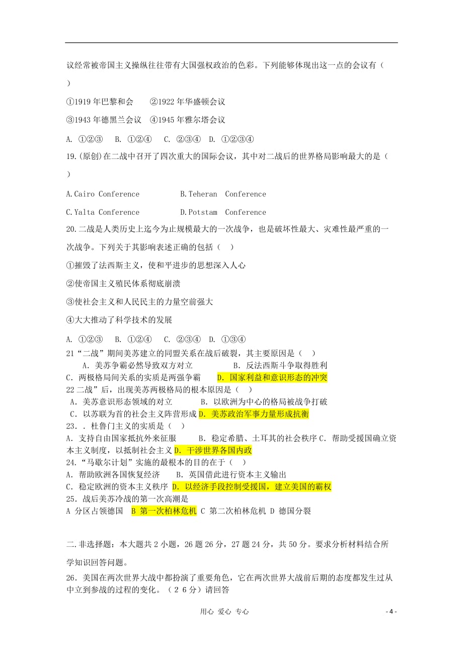 云南省2012届高中历史《第二次世界大战》单元测试 人民版选修3-3.doc_第4页