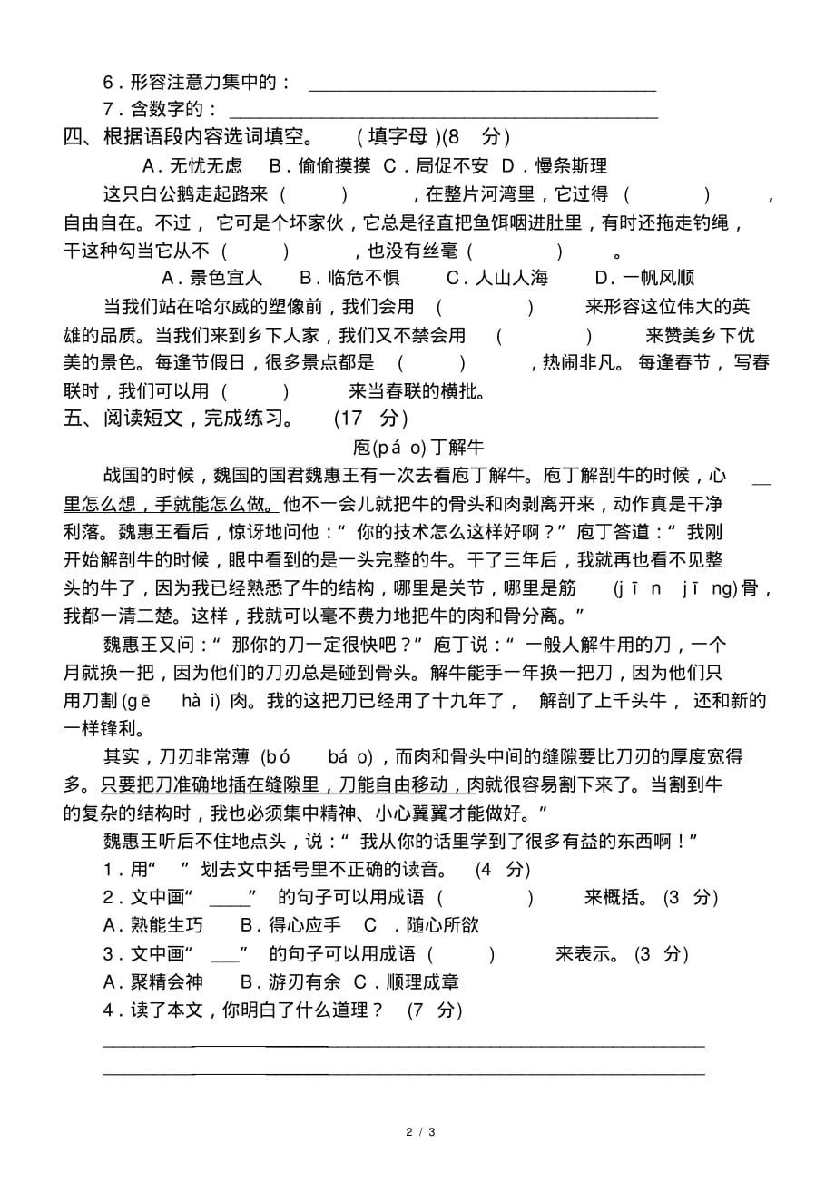 最新小学语文部编版四年级下册期末复习新词积累专项试题_第2页