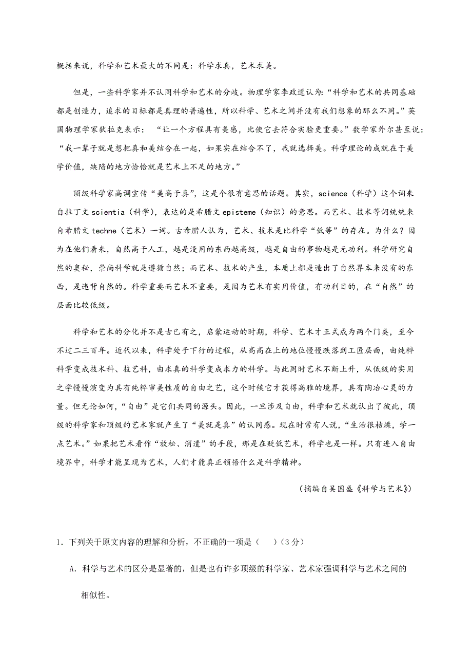 宁夏银川2020届高三下学期第三次模拟考试语文试题+Word版含答案_第2页