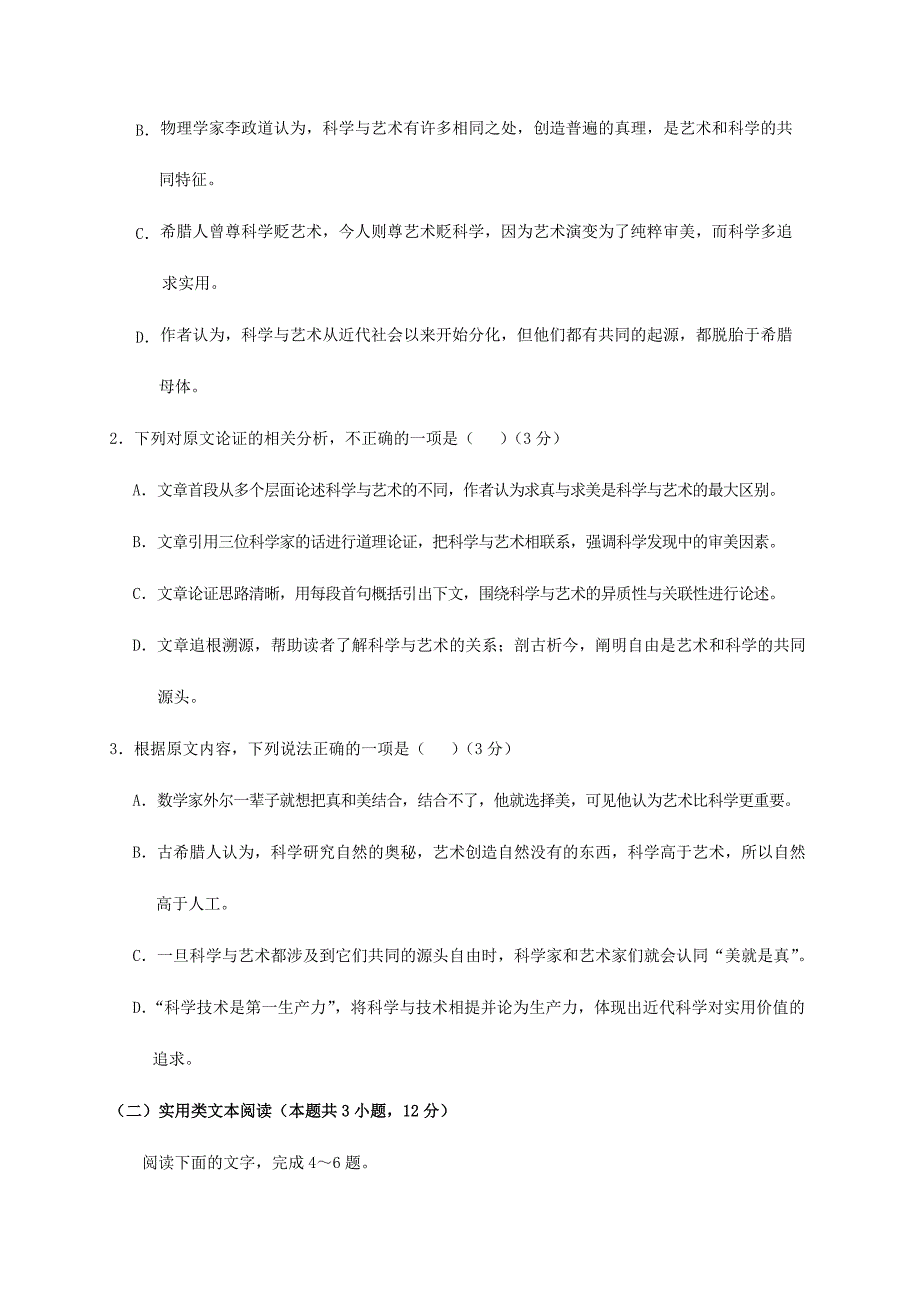 宁夏银川2020届高三下学期第三次模拟考试语文试题+Word版含答案_第3页