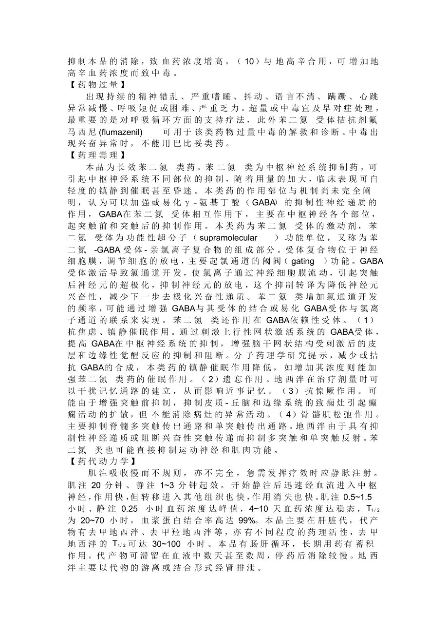 最新氨茶碱、地西泮临床运用说明_第4页