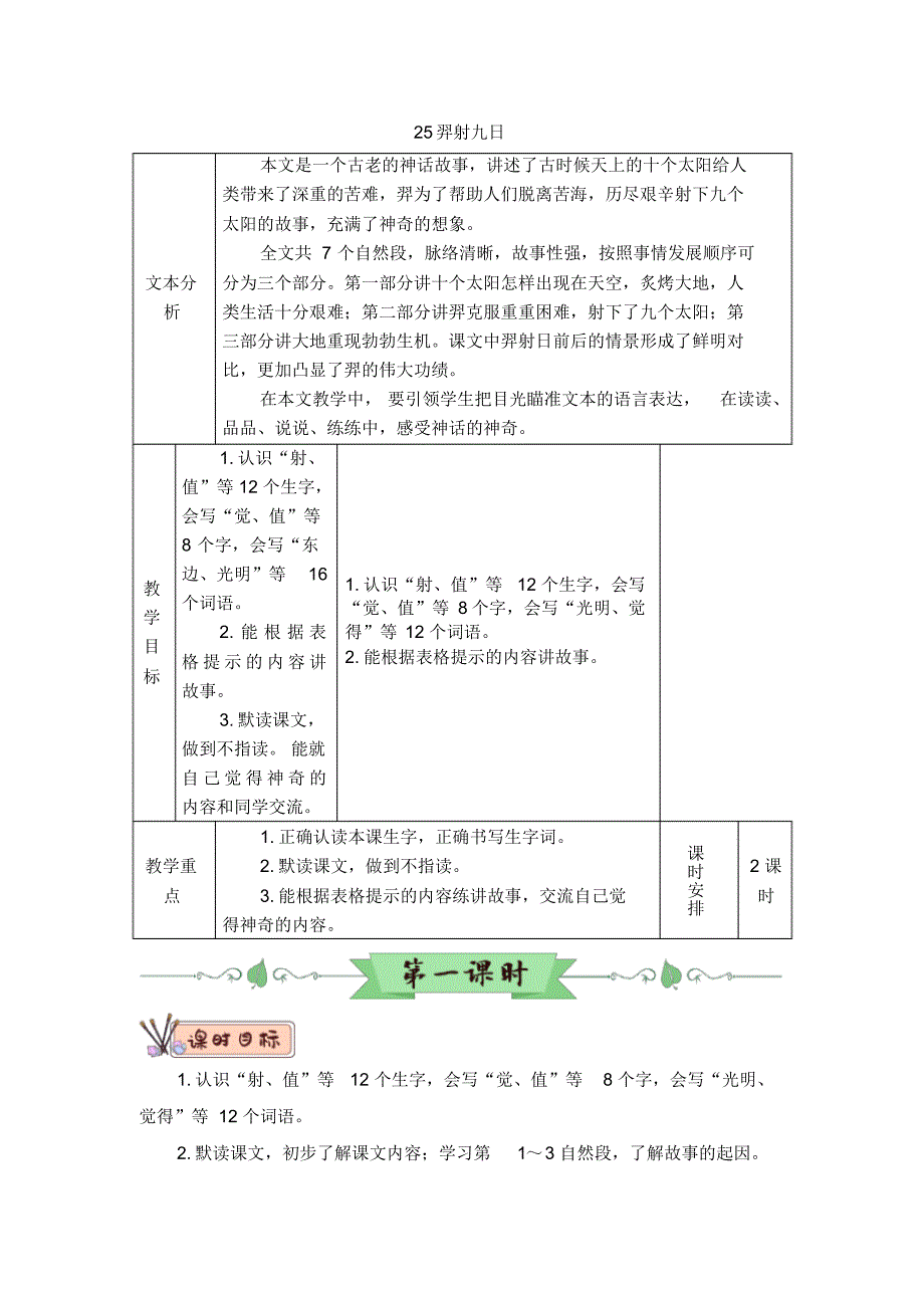 最新第8单元25羿射九日(教案)_第1页