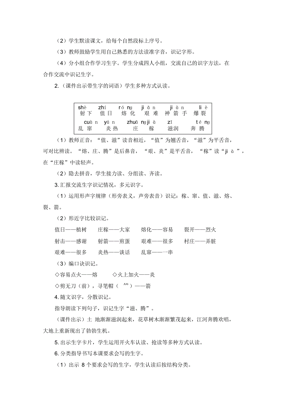 最新第8单元25羿射九日(教案)_第3页