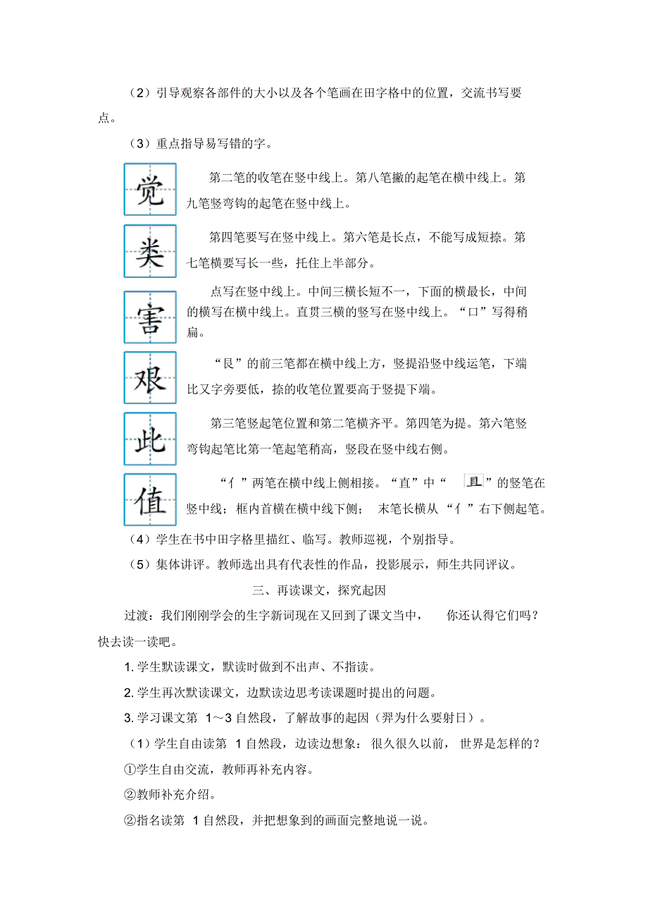 最新第8单元25羿射九日(教案)_第4页