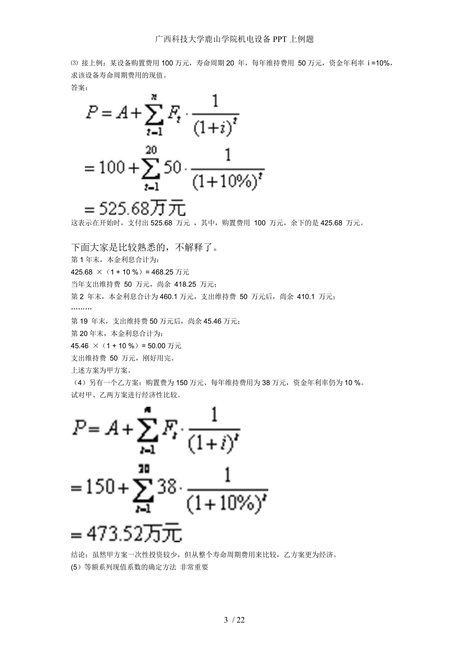 广西科技大学鹿山学院机电设备PPT上例题_第3页