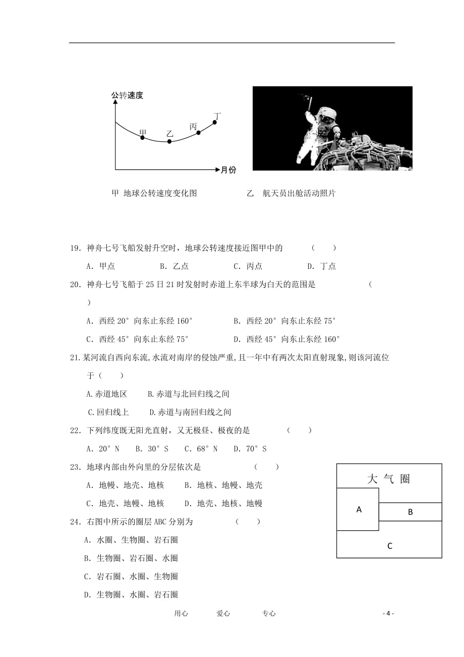 安徽省望江县2012-2013学年高一地理上学期期中考试试题（无答案）新人教版.doc_第4页