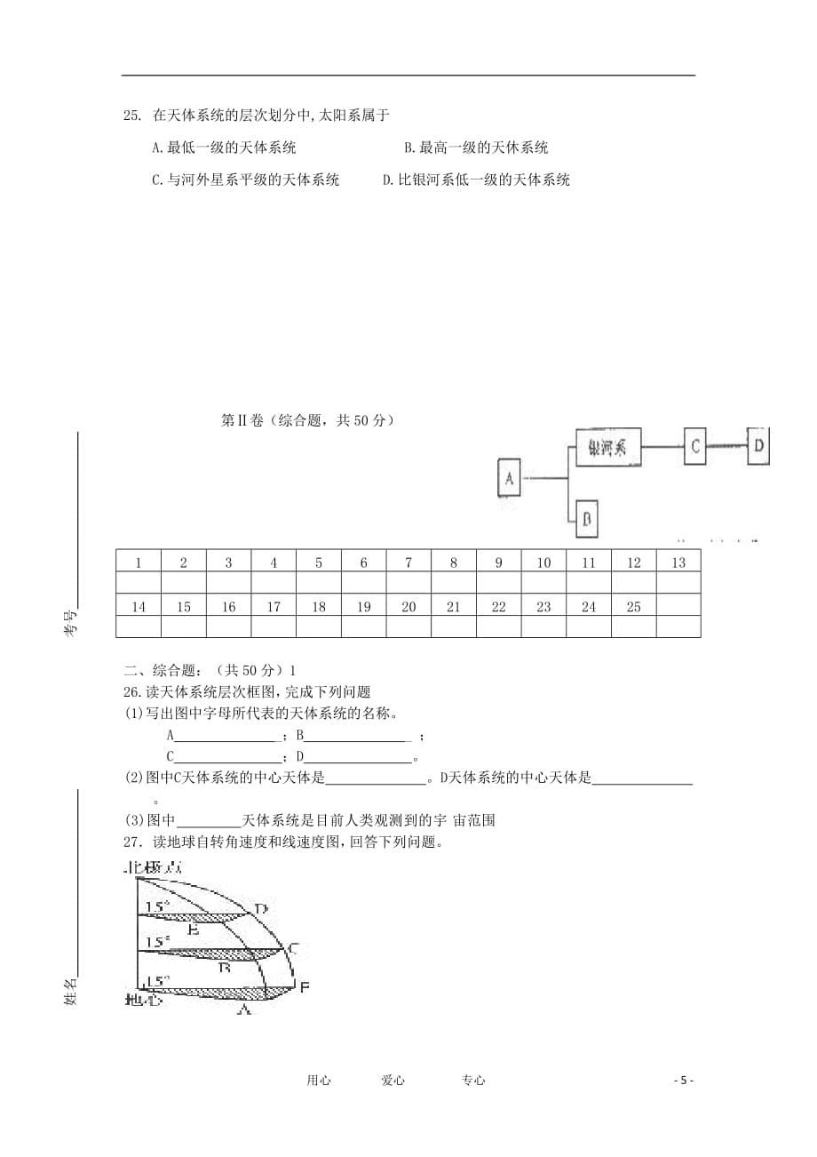 安徽省望江县2012-2013学年高一地理上学期期中考试试题（无答案）新人教版.doc_第5页