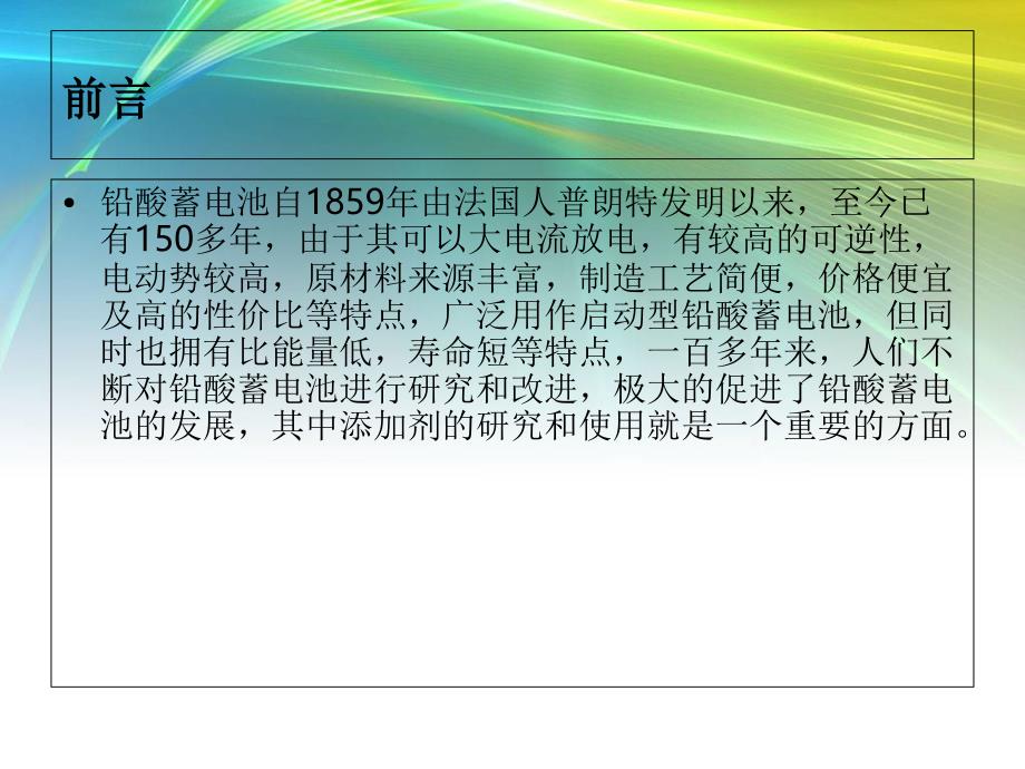 蓄电池常见添加剂及其作用培训资料_第2页