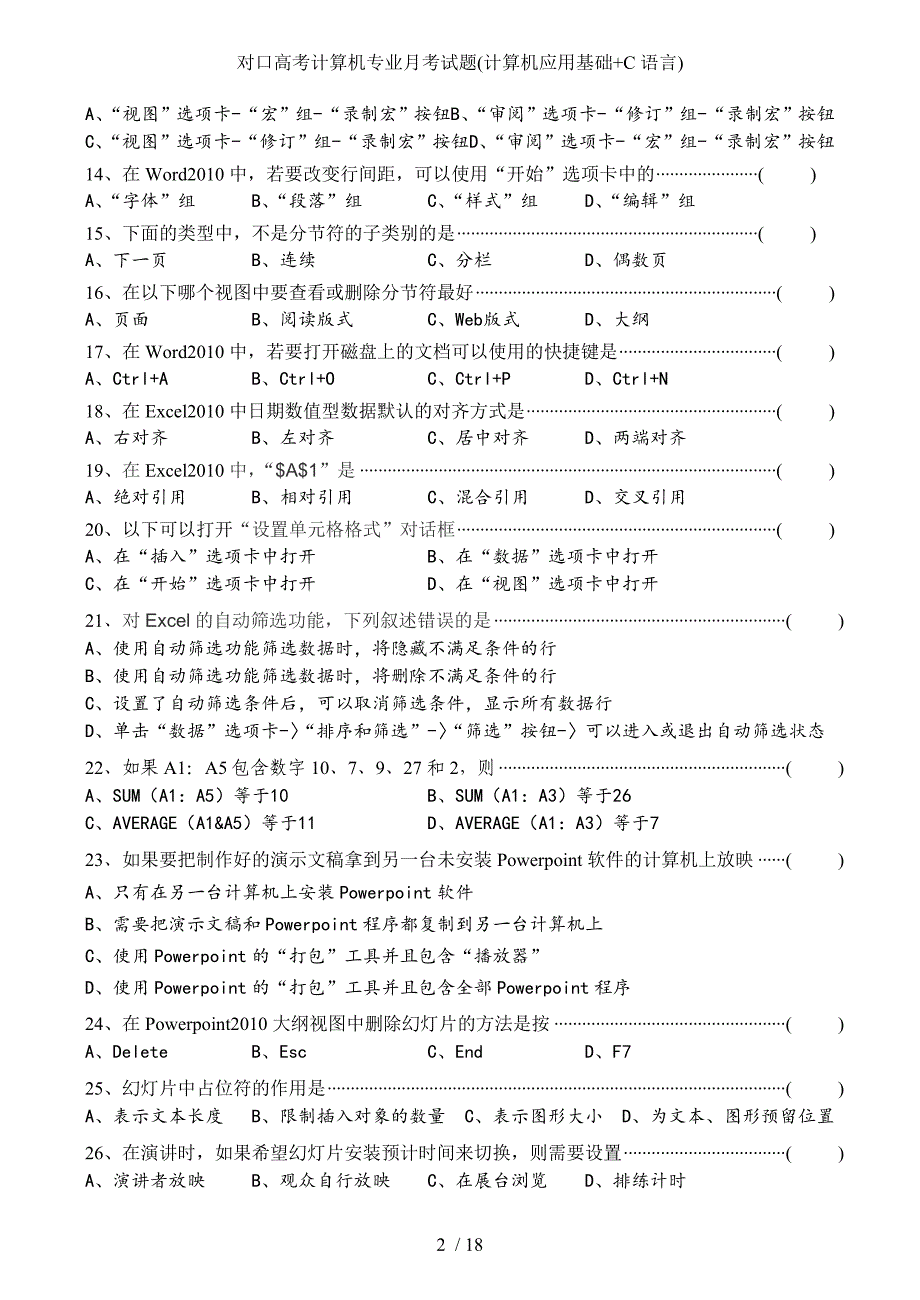 对口高考计算机专业月考试题计算机应用基础C语言_第2页