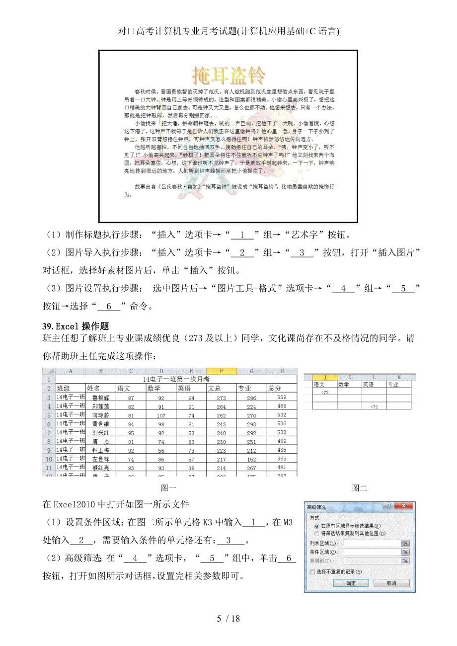 对口高考计算机专业月考试题计算机应用基础C语言_第5页