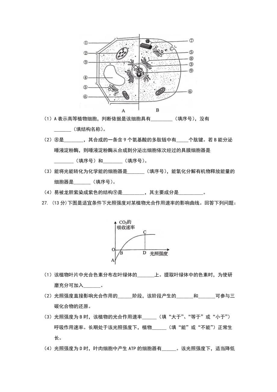 山东省2019年夏季普通高中学业水平合格考试(会考)生物试题及参考答案_第5页