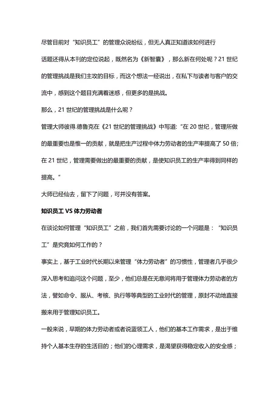 （员工管理）如何有效管理知识型员工__第2页