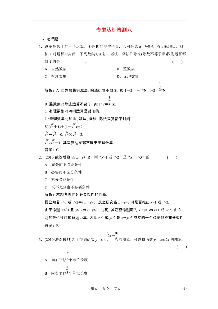 2011年高考数学二轮考点专题（八） 解题方法技巧突破检测.doc_第1页