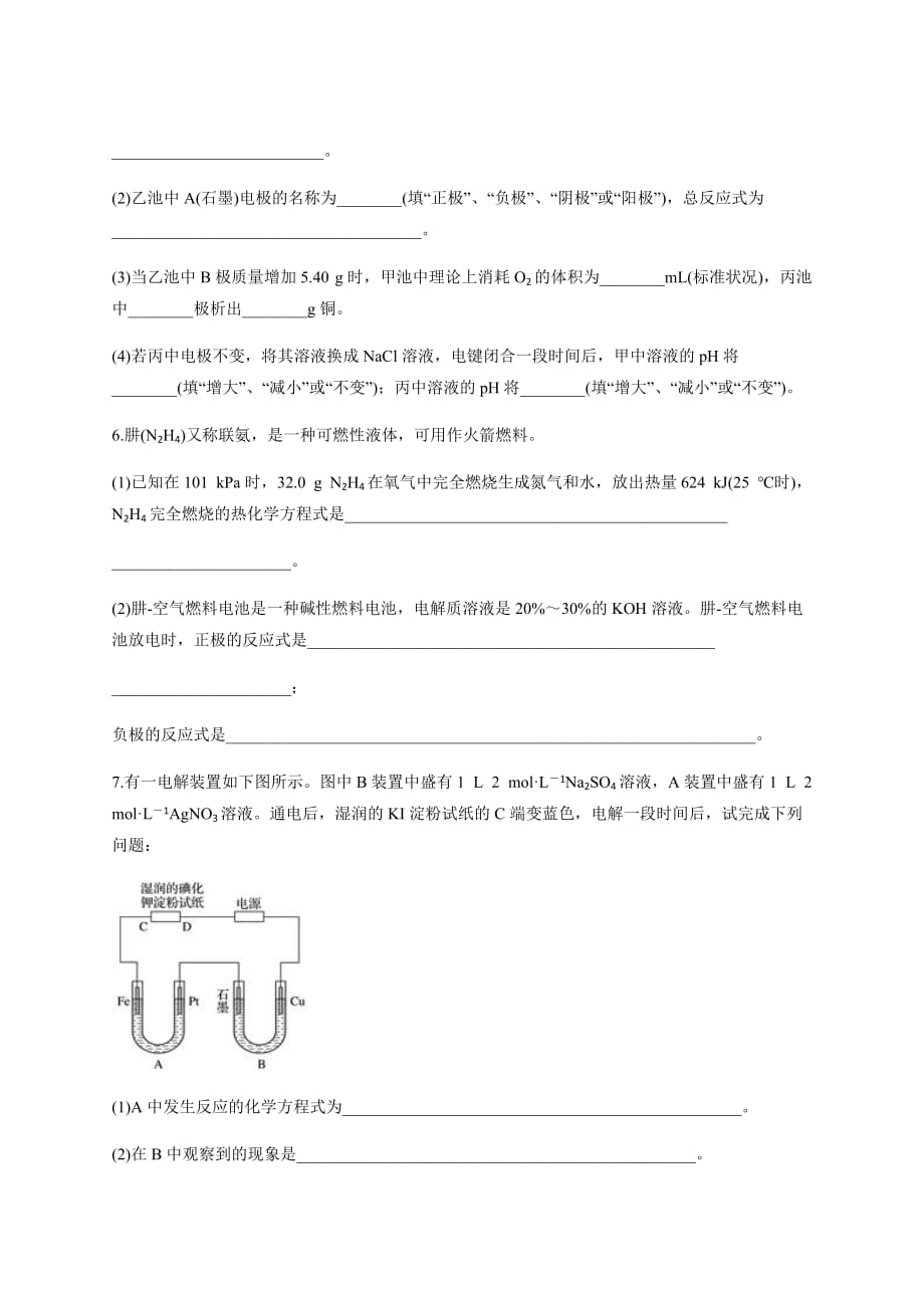 2020届全国高考化学考前保温训练《电化学基础》综合题含答案_第4页