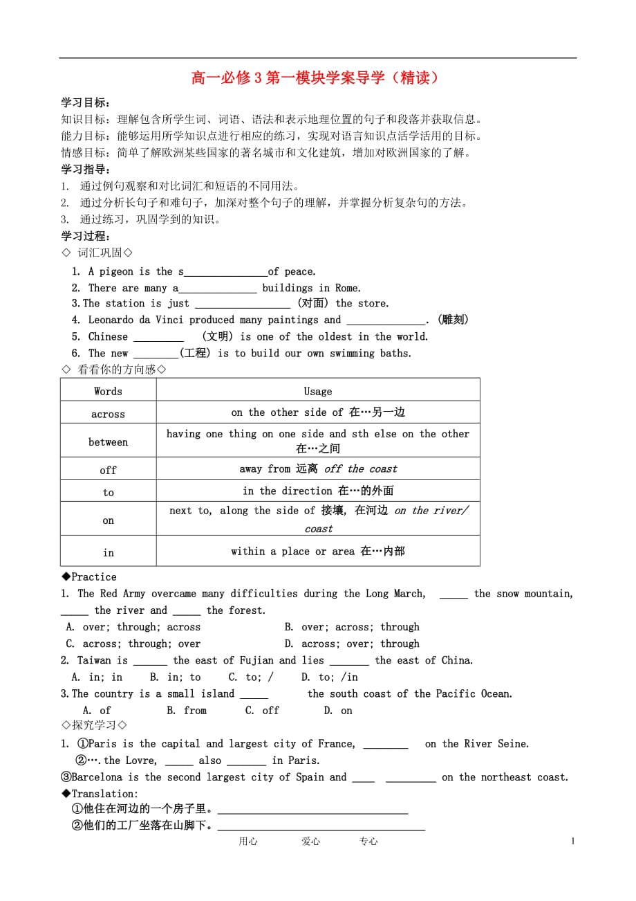 高一英语 Module 1 Europe知识点预习学案 外研版必修3.doc_第1页