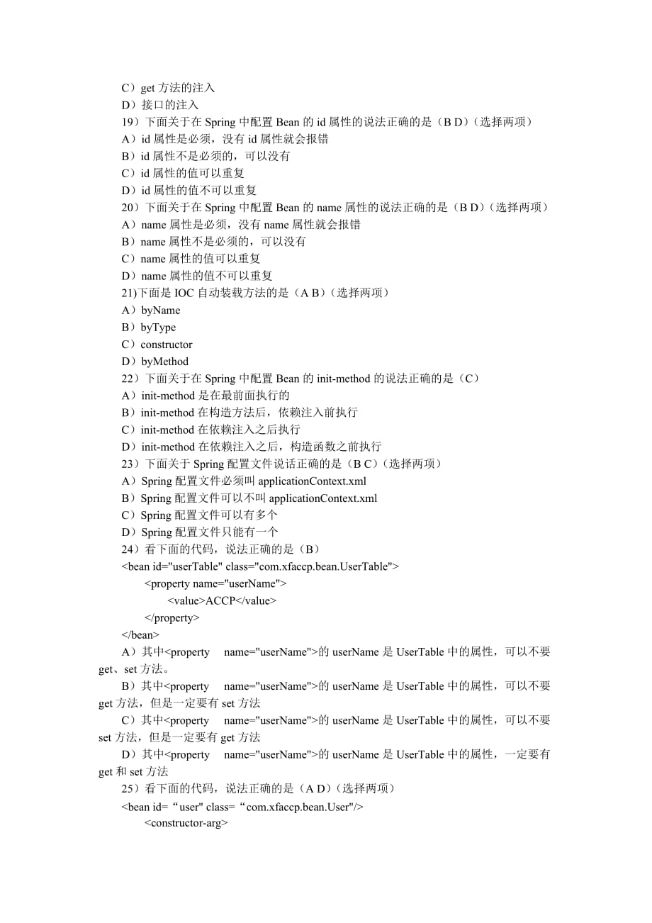 Spring试题和答案[共8页]_第3页