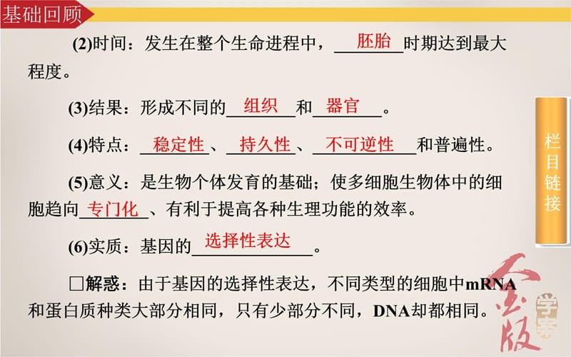 学案14 细胞的分化、衰老、凋亡和癌变讲义教材_第5页