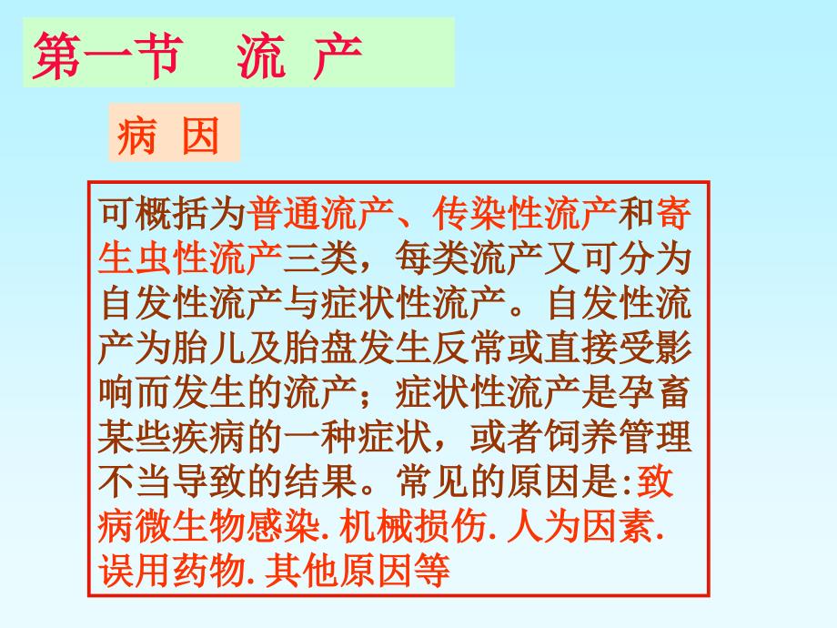 动物怀孕期疾病及治疗ppt课件_第3页