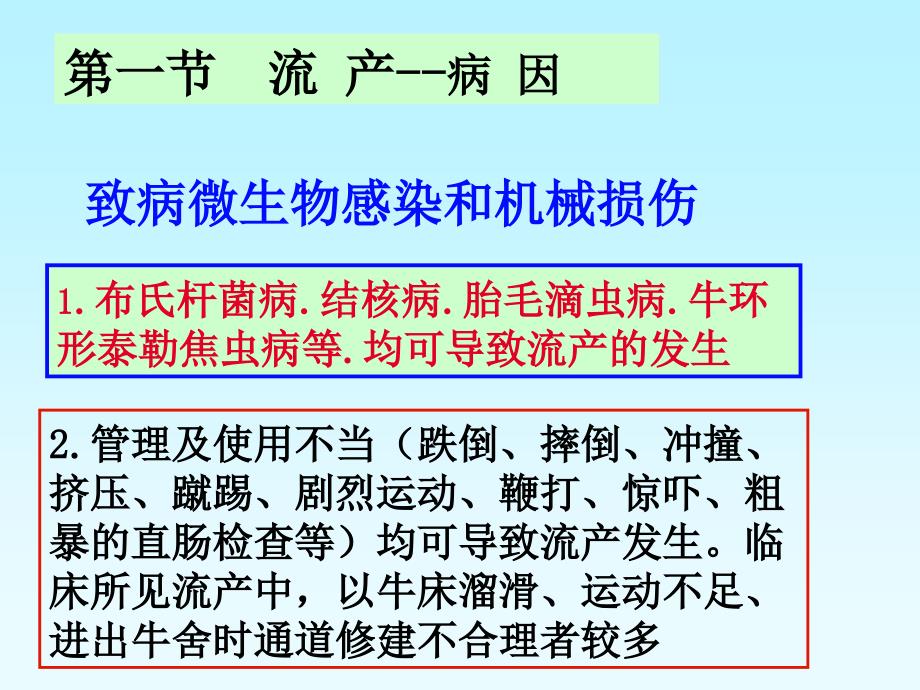 动物怀孕期疾病及治疗ppt课件_第4页