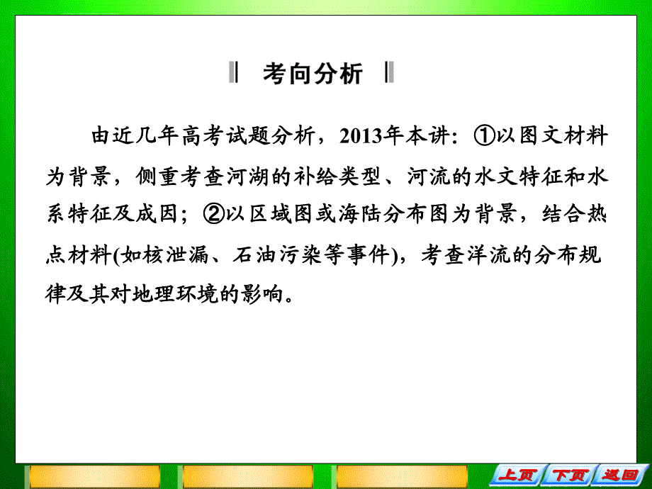 新课标2013届高考地理二轮复习第1部分 专题2 第3讲水体运动规律_第4页