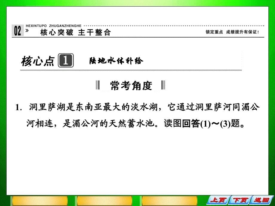 新课标2013届高考地理二轮复习第1部分 专题2 第3讲水体运动规律_第5页