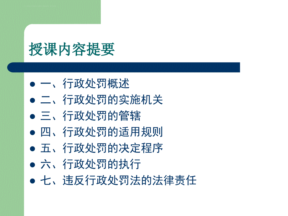 专题讲座 行政处罚法_第3页