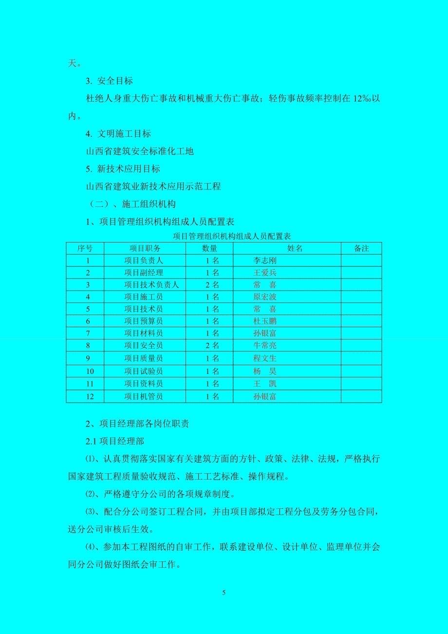 (组织设计）麟浩家园4楼施工组织设计wan（DOC98页）_第5页