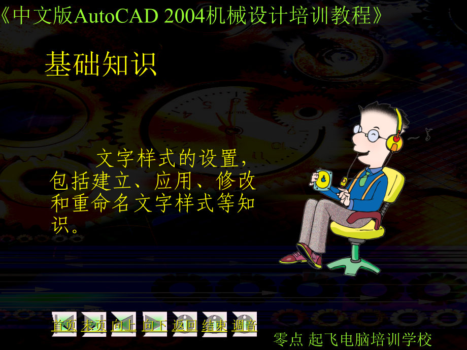 中文版AutoCAD 2004机械设计培训教程课件_第3页