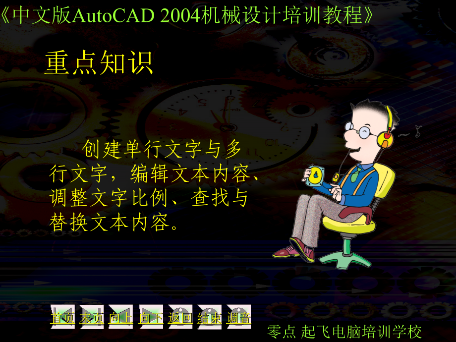 中文版AutoCAD 2004机械设计培训教程课件_第4页
