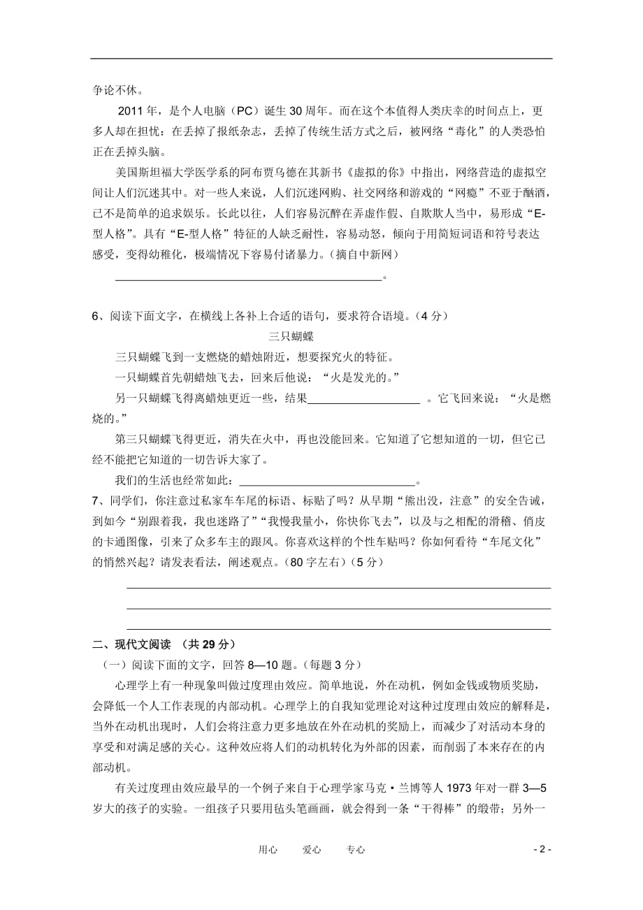 浙江省台州市2010-2011学年高二语文下学期六校期中联考新人教版.doc_第2页