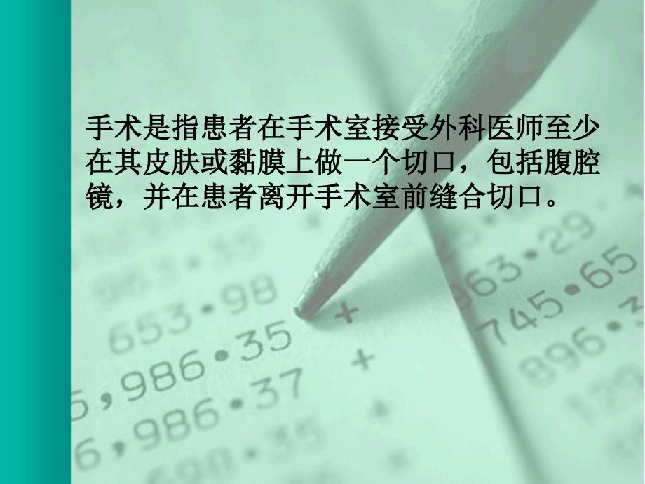 手术部位医院感染预防控制及我省实施要求教程教案_第2页