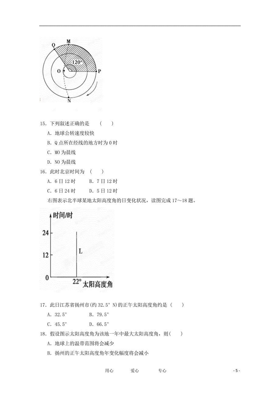 江西省上饶市2013届高三地理第一次月考试题.doc_第5页