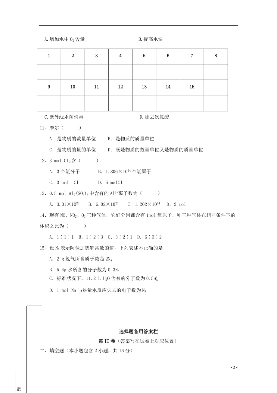 河南省郑州四中2014届高一化学第一次月考【会员独享】.doc_第2页