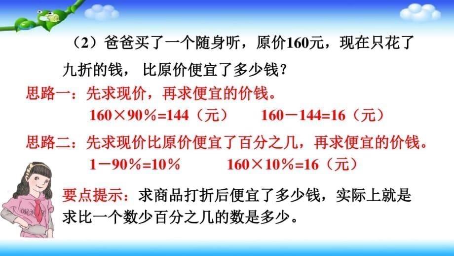 最新【思维空间】人教版六年级下册数学第二单元百分数(二)2.1折扣_第5页