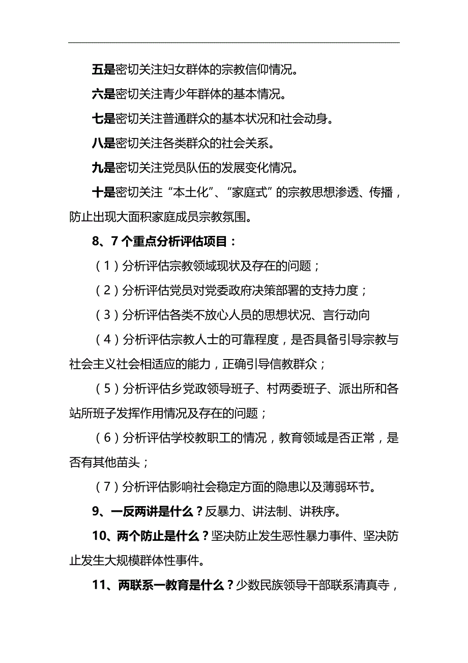 （员工管理）教育系统公职员人员应知应会内容(DOC 41页)__第2页