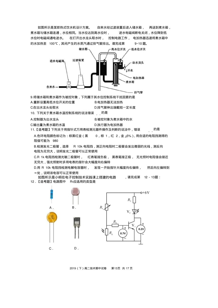 最新浙江省宁波市2019-2020学年高二5月(期中)阶段性测试通用技术试题(PDF可编辑版)_第3页