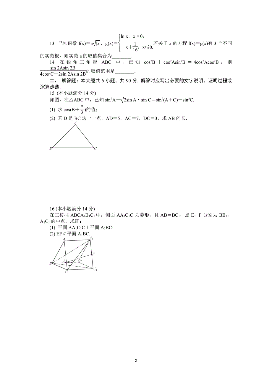 江苏省南京师范大学附属中学2020届高三6月押题卷数学试题含附加题_第2页