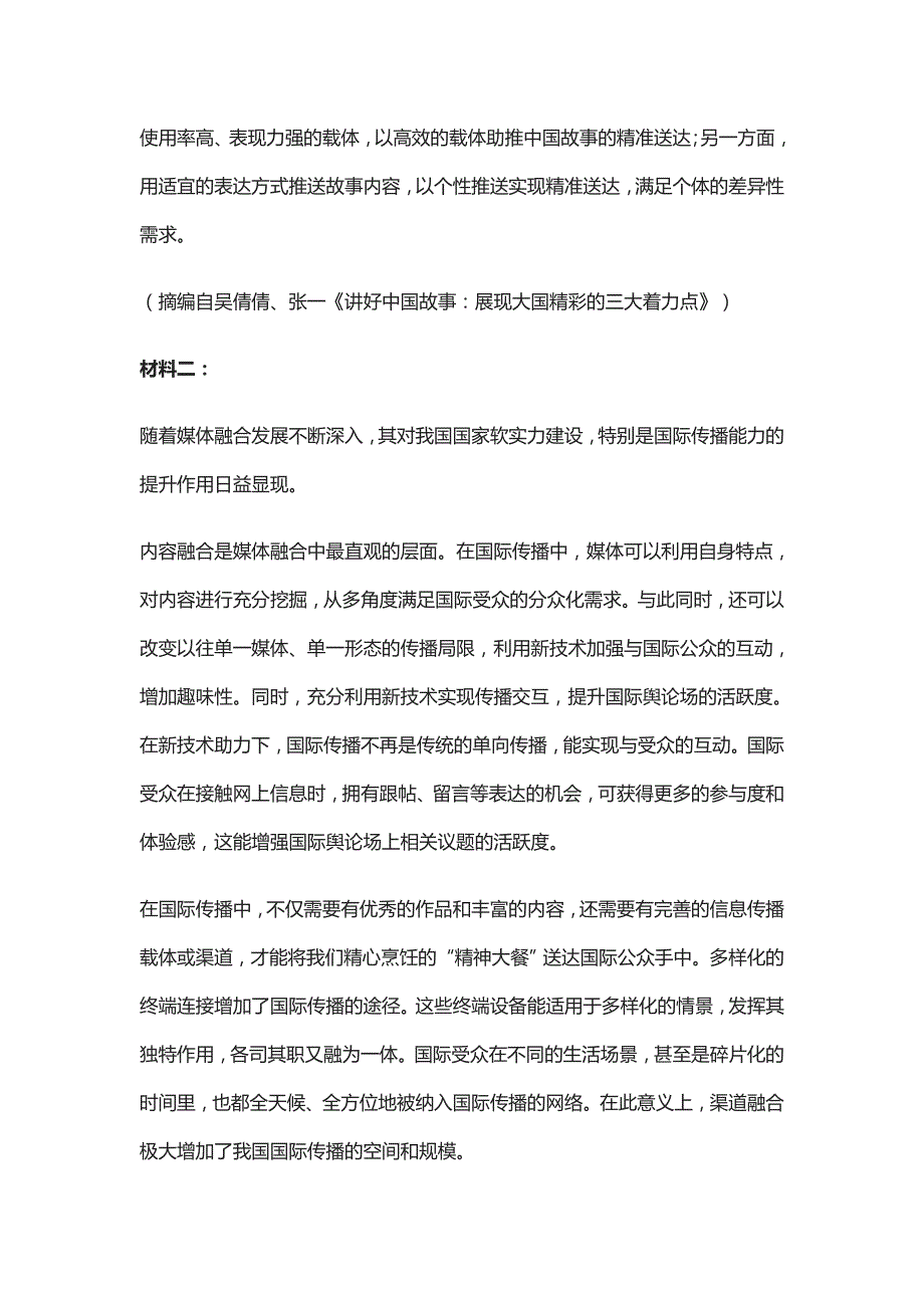 2021山东济宁高考模拟考试语文试题及答案_第2页