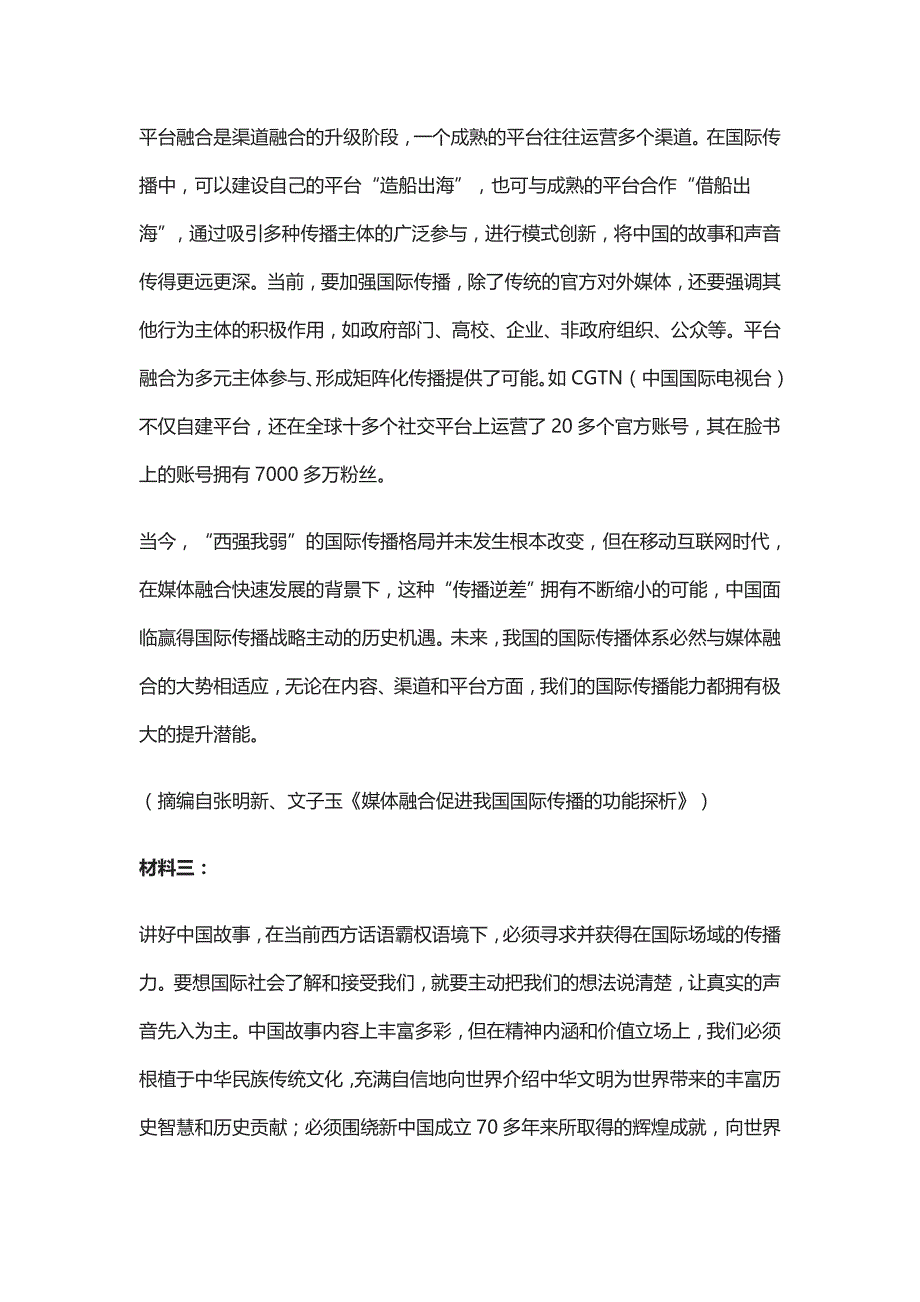 2021山东济宁高考模拟考试语文试题及答案_第3页