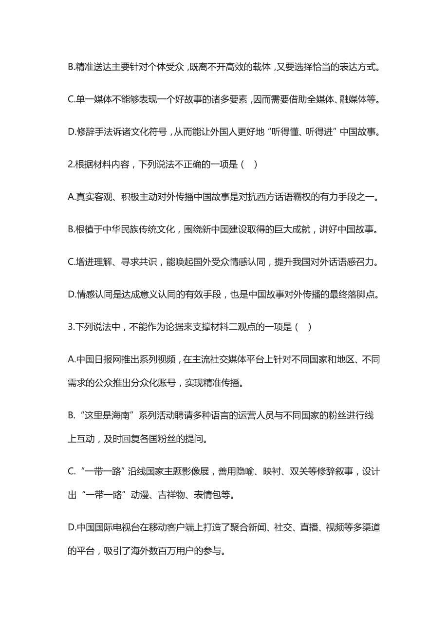 2021山东济宁高考模拟考试语文试题及答案_第5页