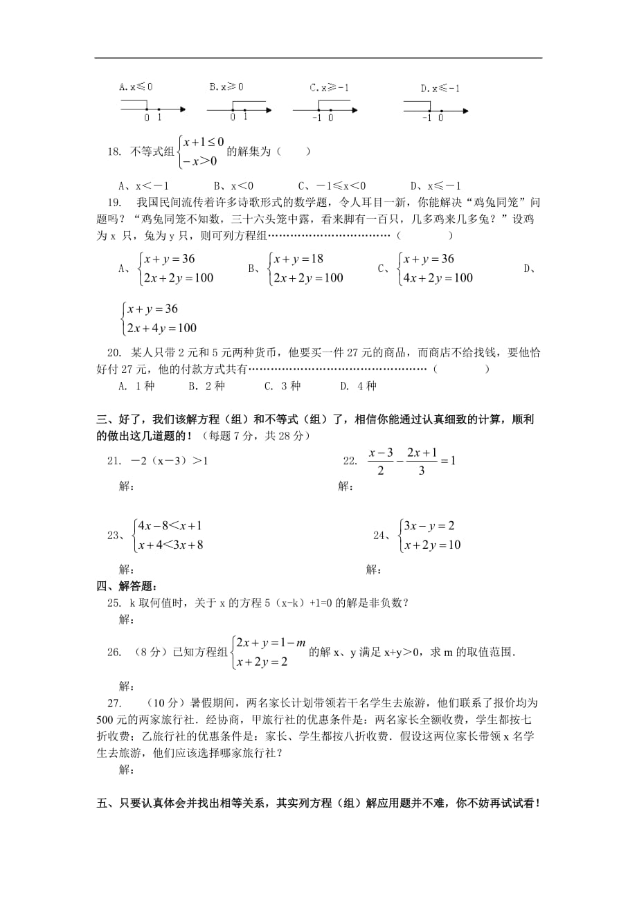 七年级数学期末复习试题（一）华东师大版.doc_第2页