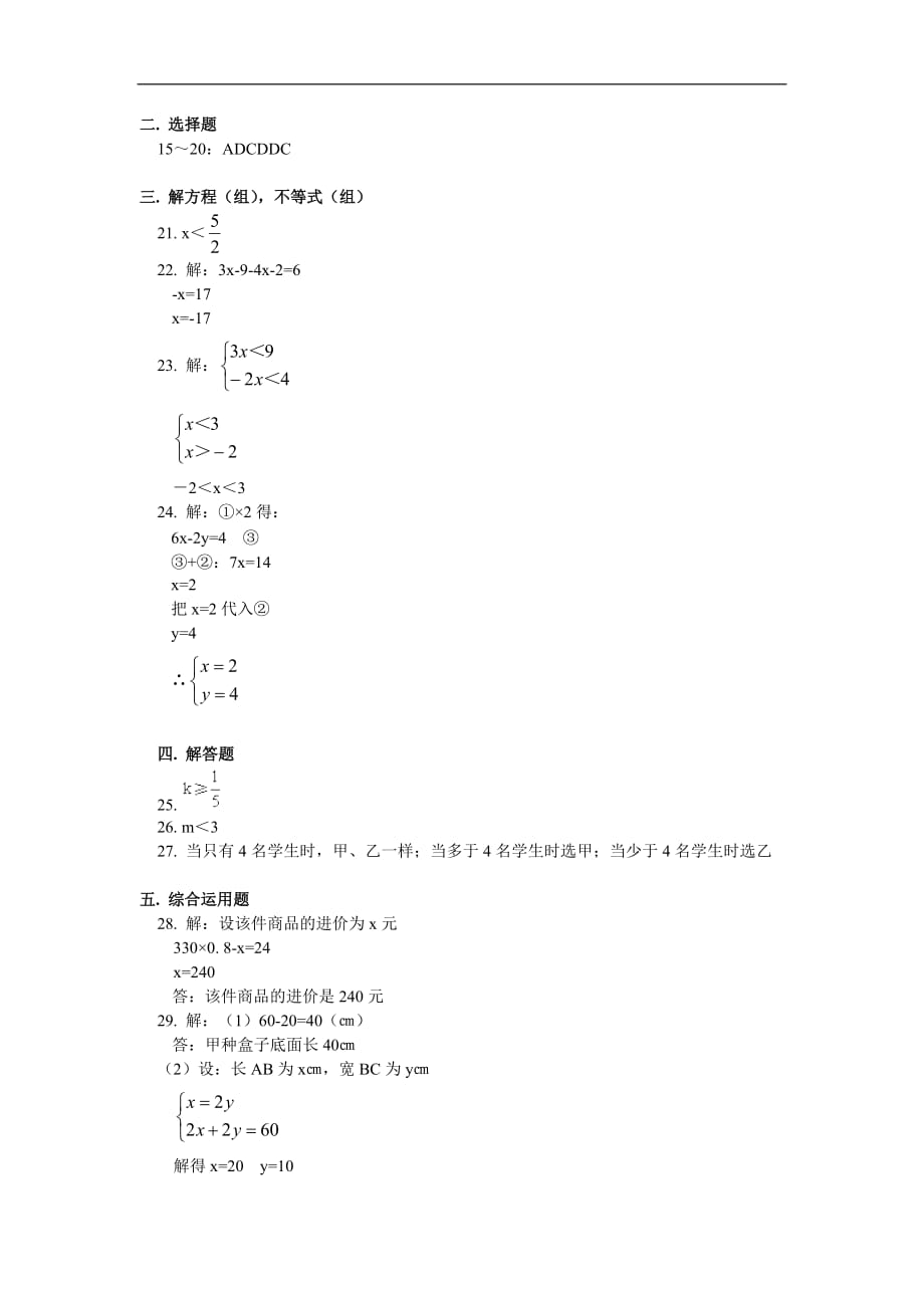七年级数学期末复习试题（一）华东师大版.doc_第4页